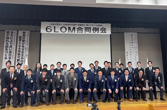 坂出青年会議所の魅力人脈づくり