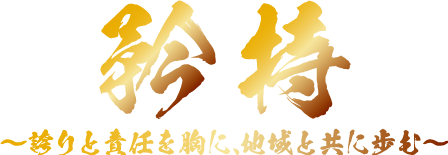 2024年坂出青年会議所スローガン