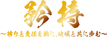 2025年坂出青年会議所スローガン