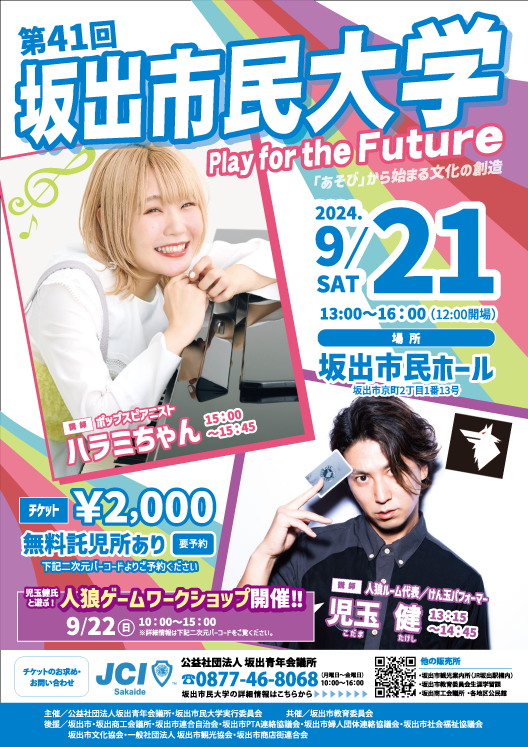 坂出市民大学について