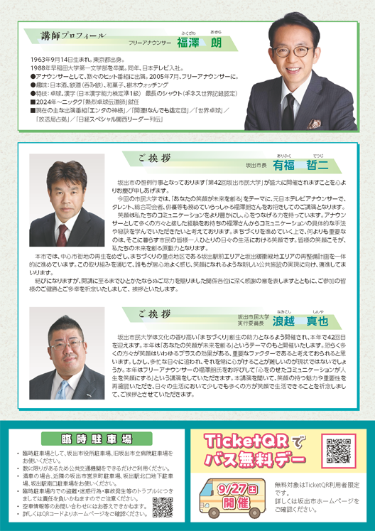 坂出市民大学について