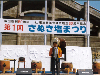 公益社団法人坂出青年会議所の歴史